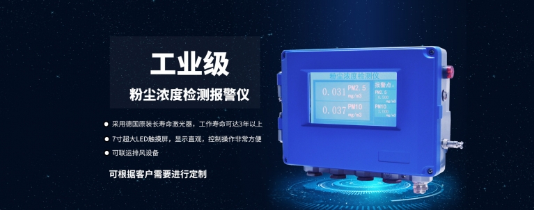 大屏顯示粉塵濃度檢測(cè)儀，可根據(jù)需要定制.jpg